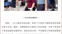 遂溪县督学高级研修班圆满结束：多元融合，教育启迪之旅